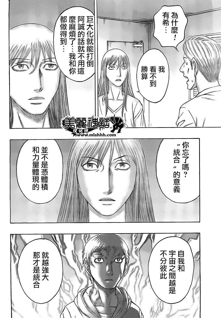 《破坏x革命》第73回 第12页