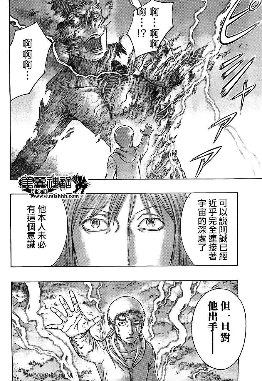 《破坏x革命》第73回 第14页