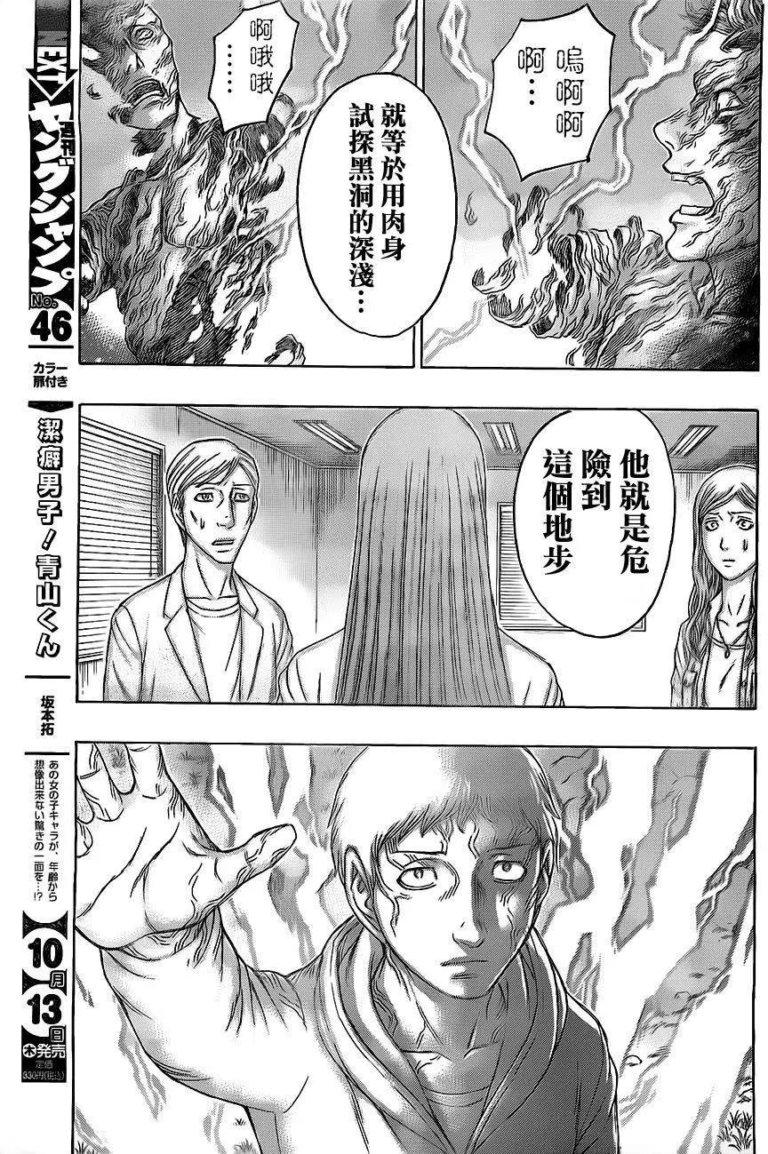 《破坏x革命》第73回 第15页