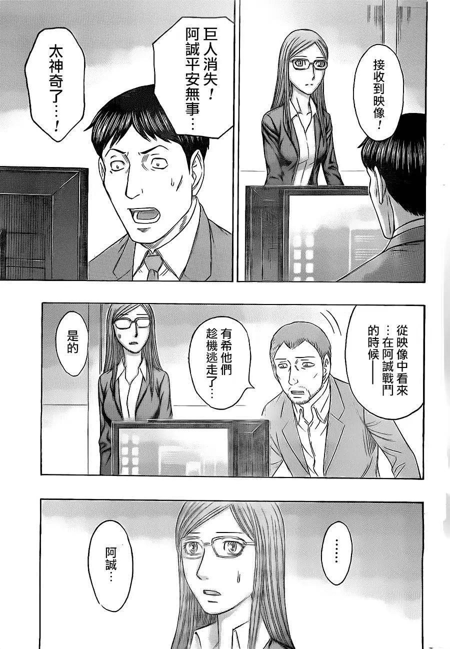 《破坏x革命》第73回 第17页