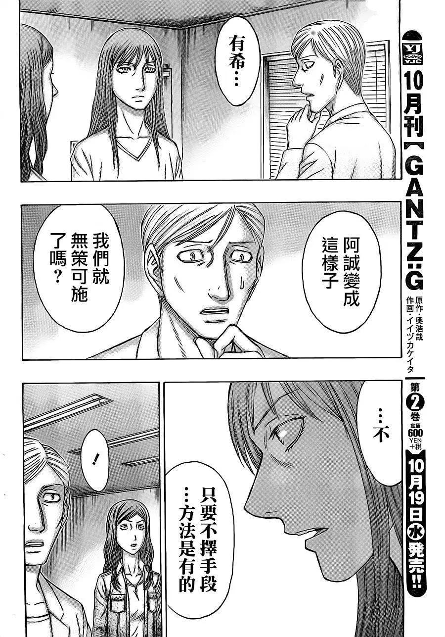 《破坏x革命》第73回 第18页
