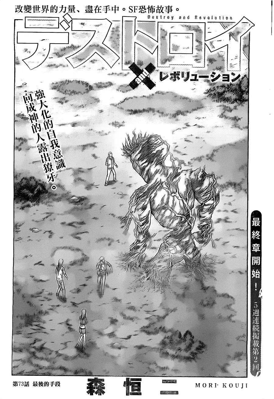 《破坏x革命》第73回 第1页