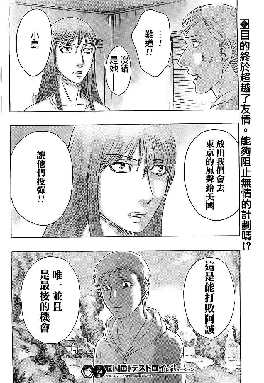 《破坏x革命》第73回 第20页