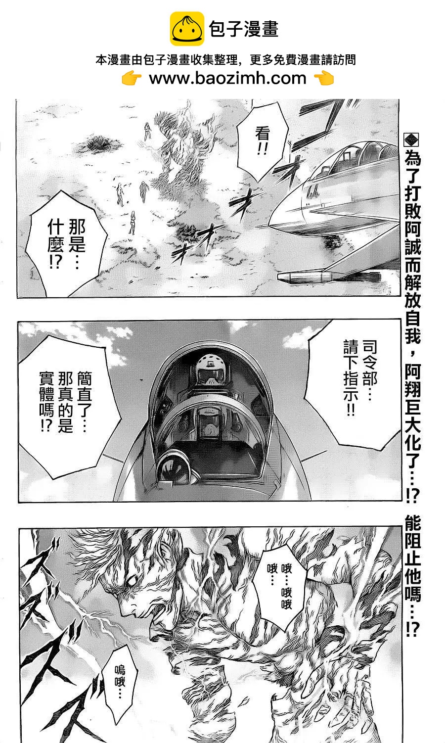 《破坏x革命》第73回 第2页