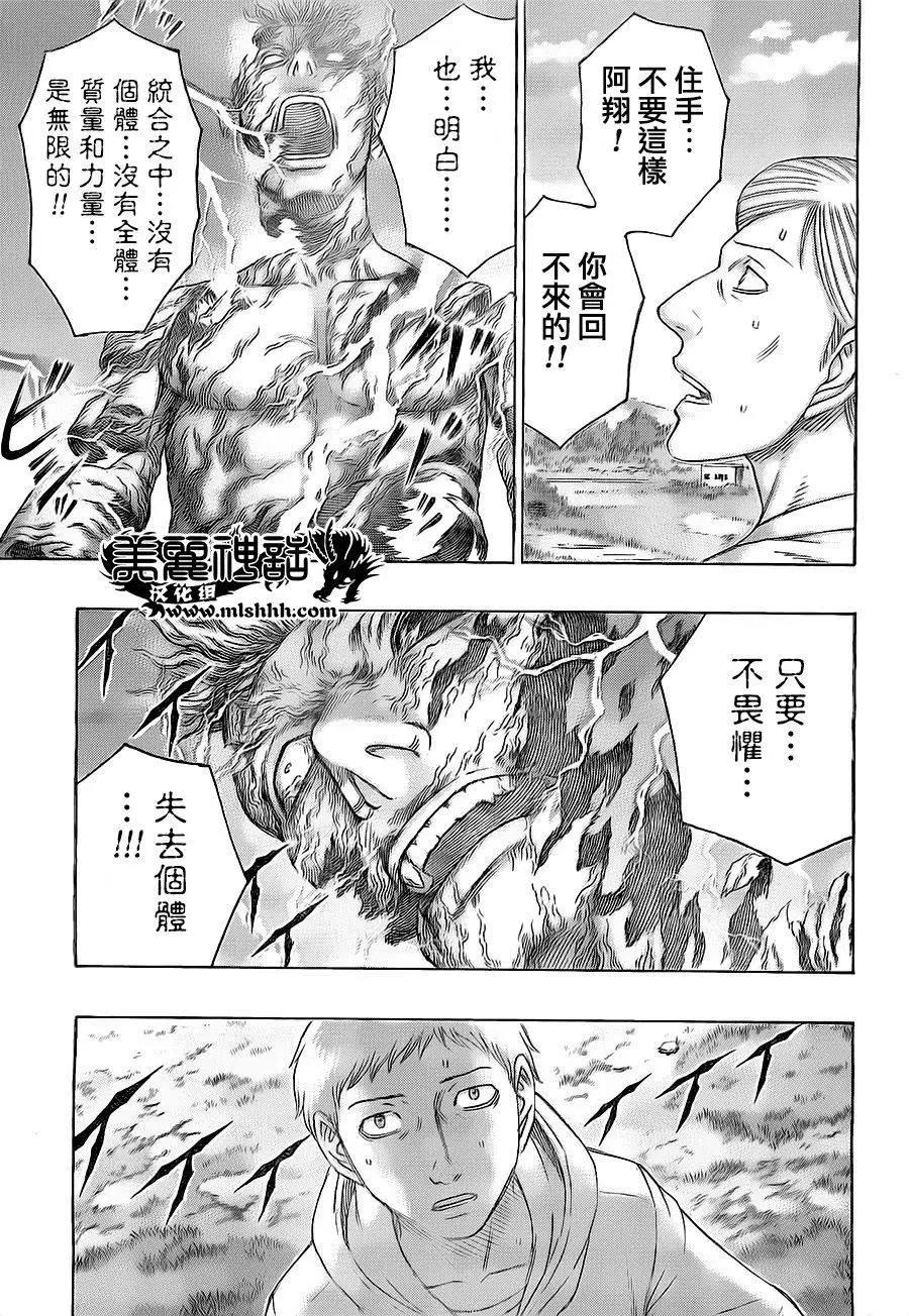 《破坏x革命》第73回 第3页