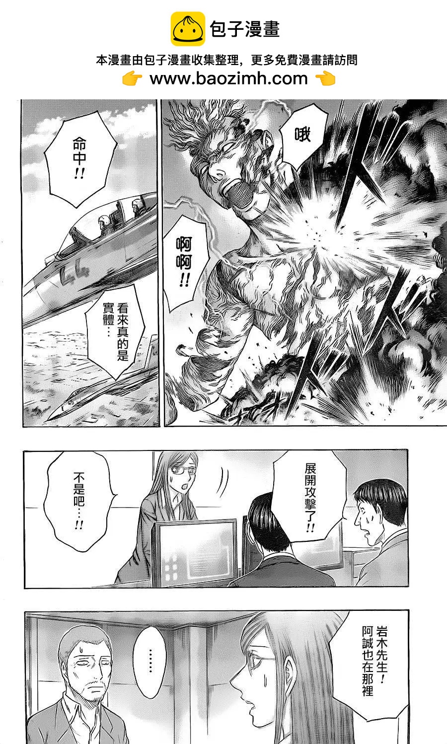 《破坏x革命》第73回 第4页