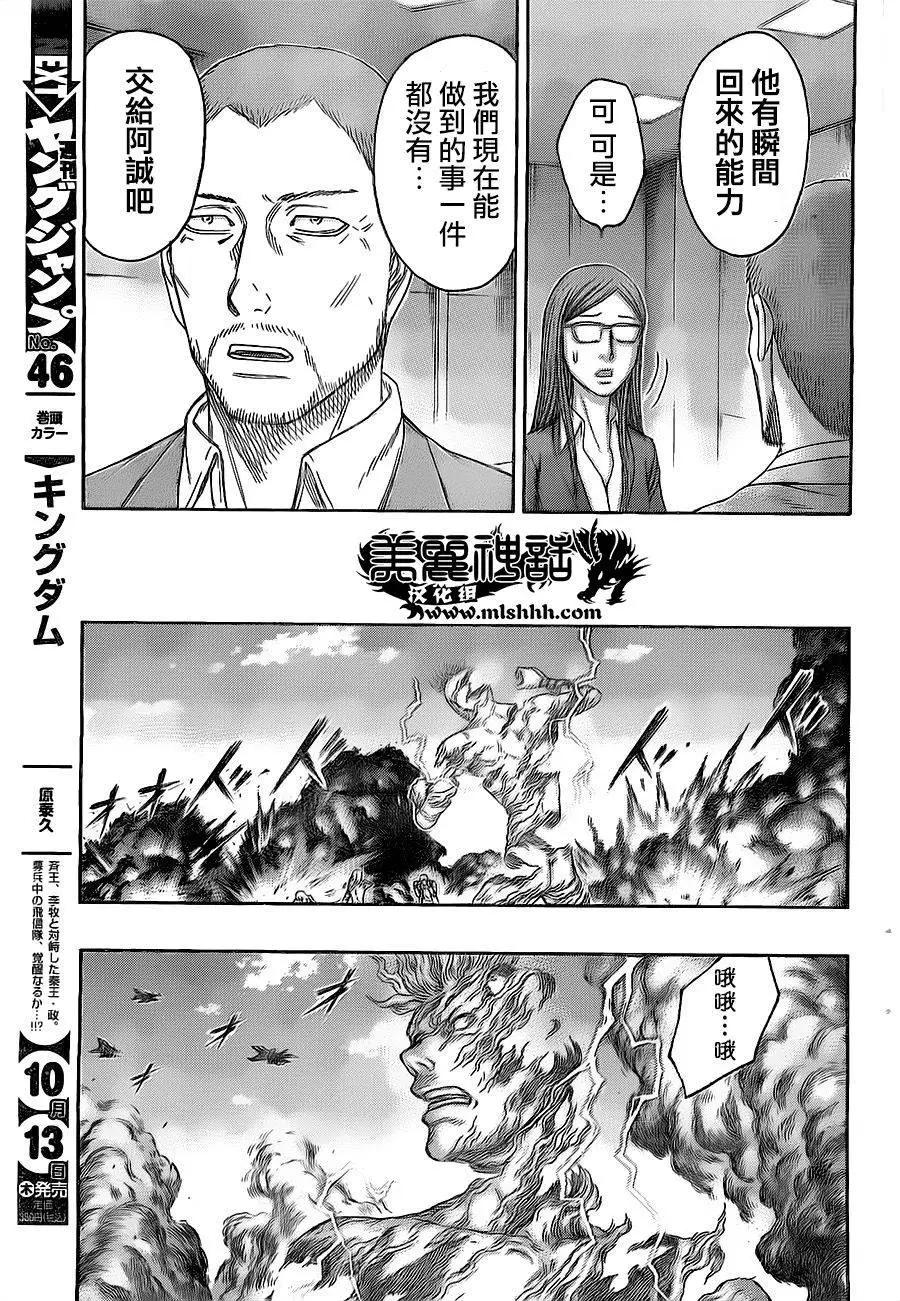 《破坏x革命》第73回 第5页