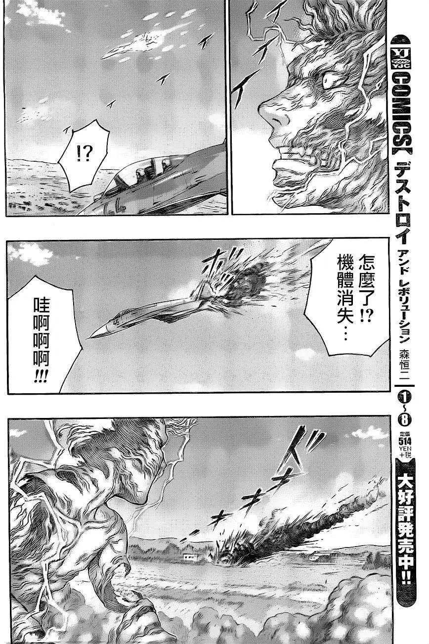 《破坏x革命》第73回 第6页