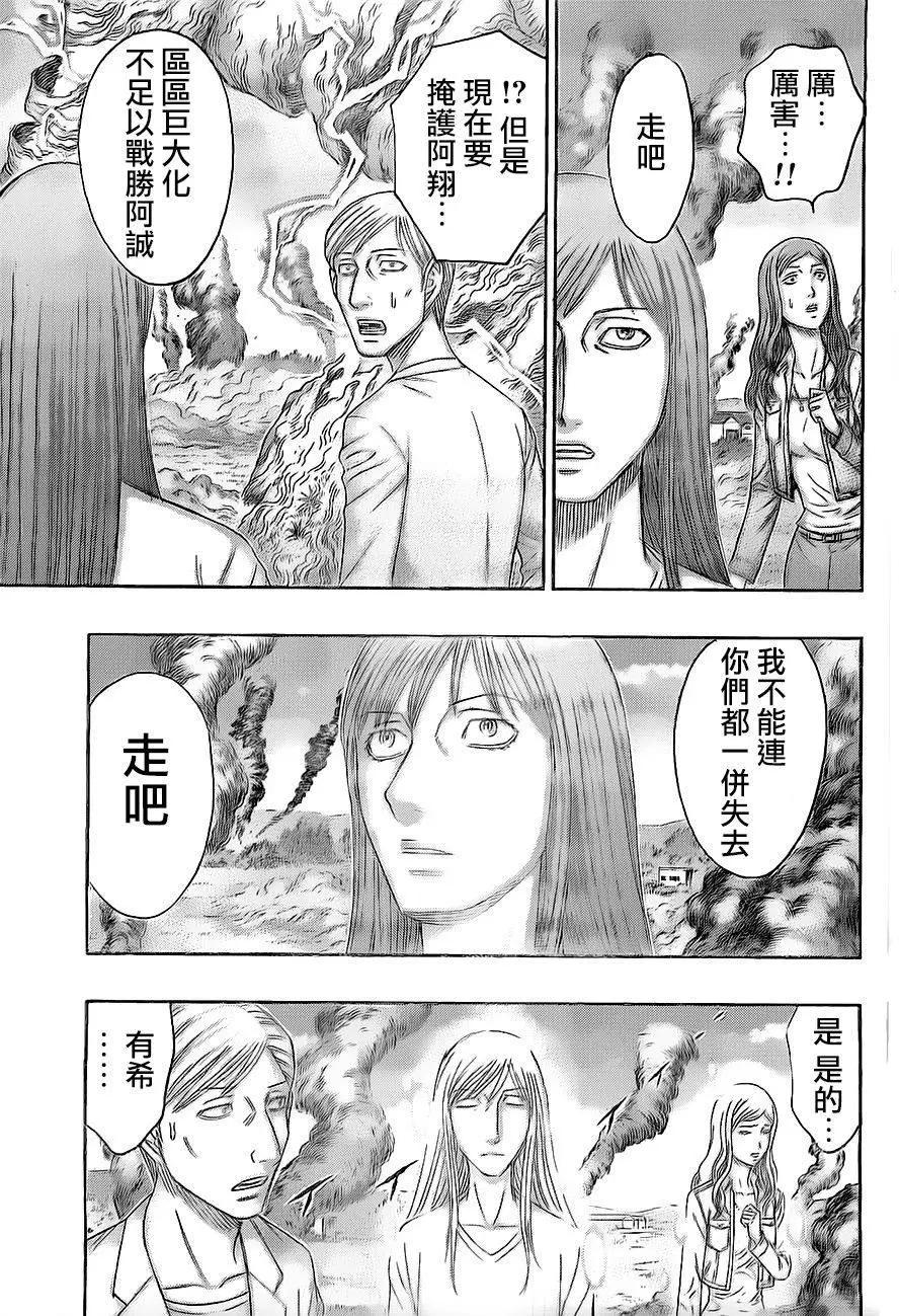 《破坏x革命》第73回 第7页