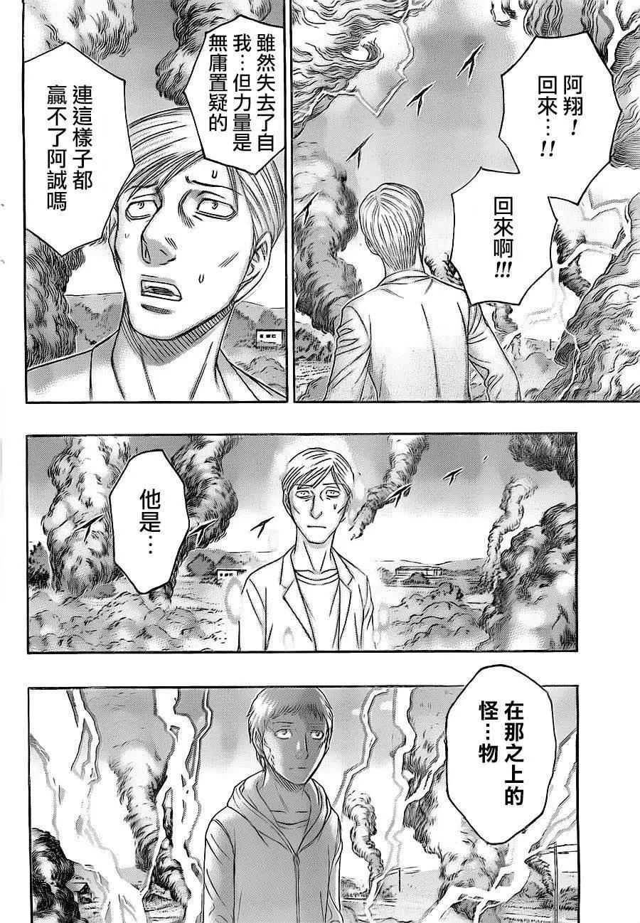 《破坏x革命》第73回 第8页