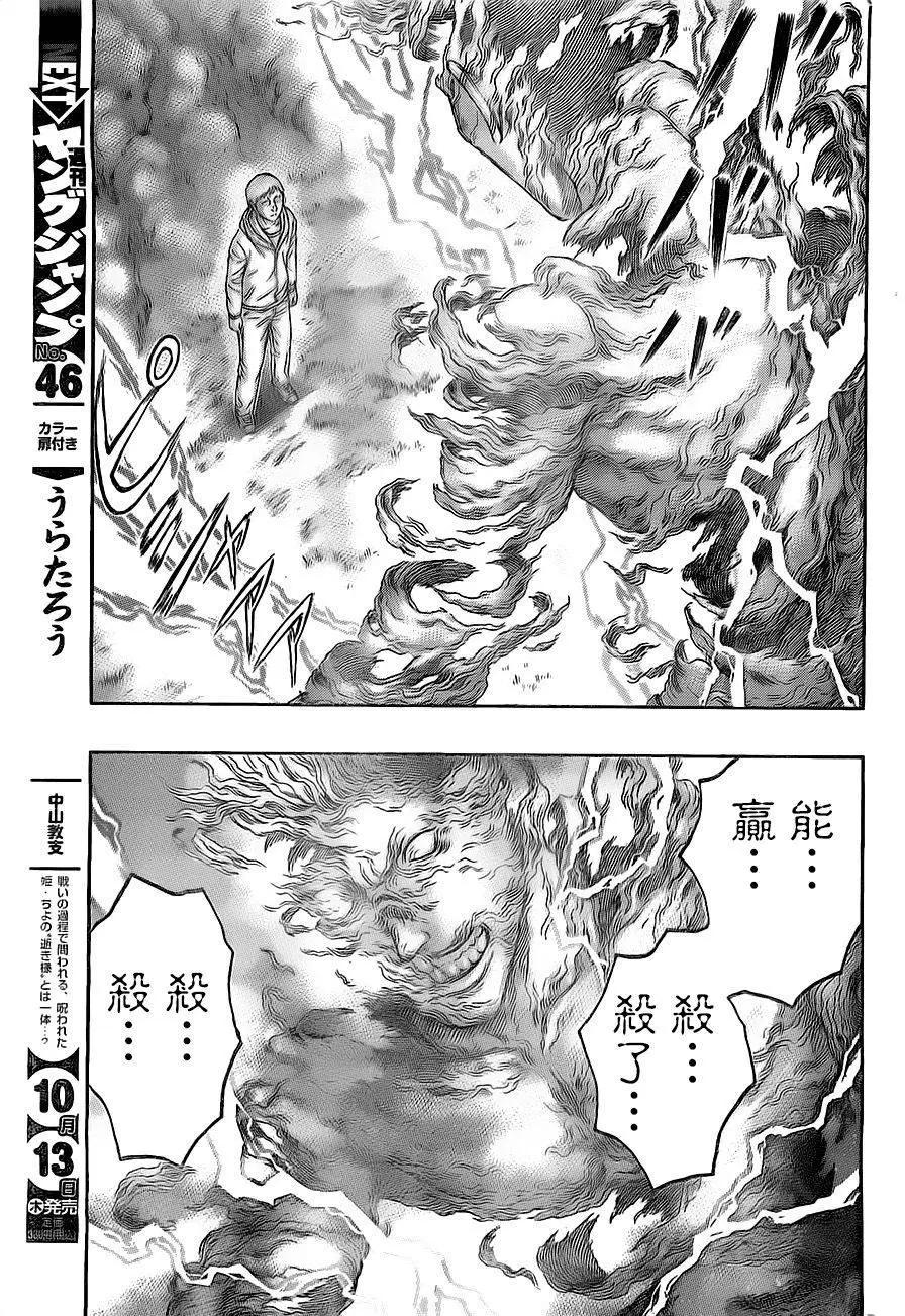 《破坏x革命》第73回 第9页