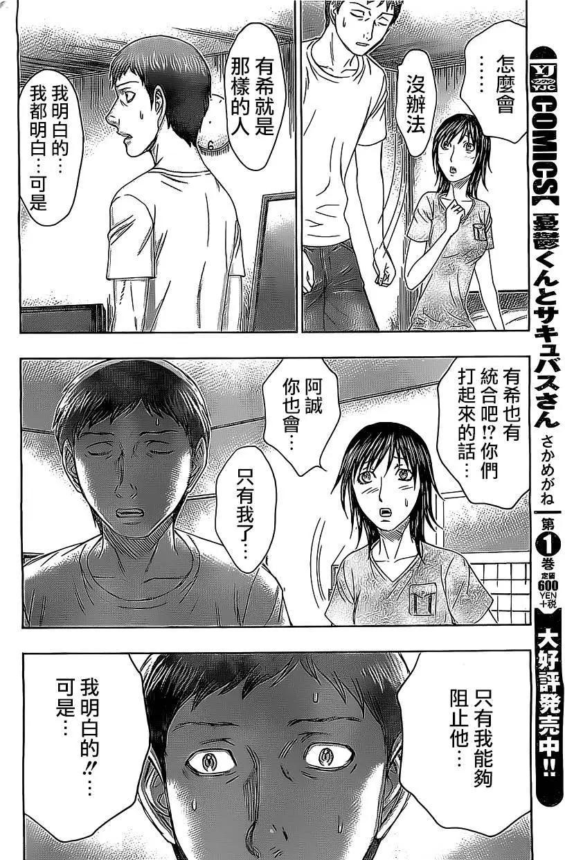 《破坏x革命》第75回 第10页