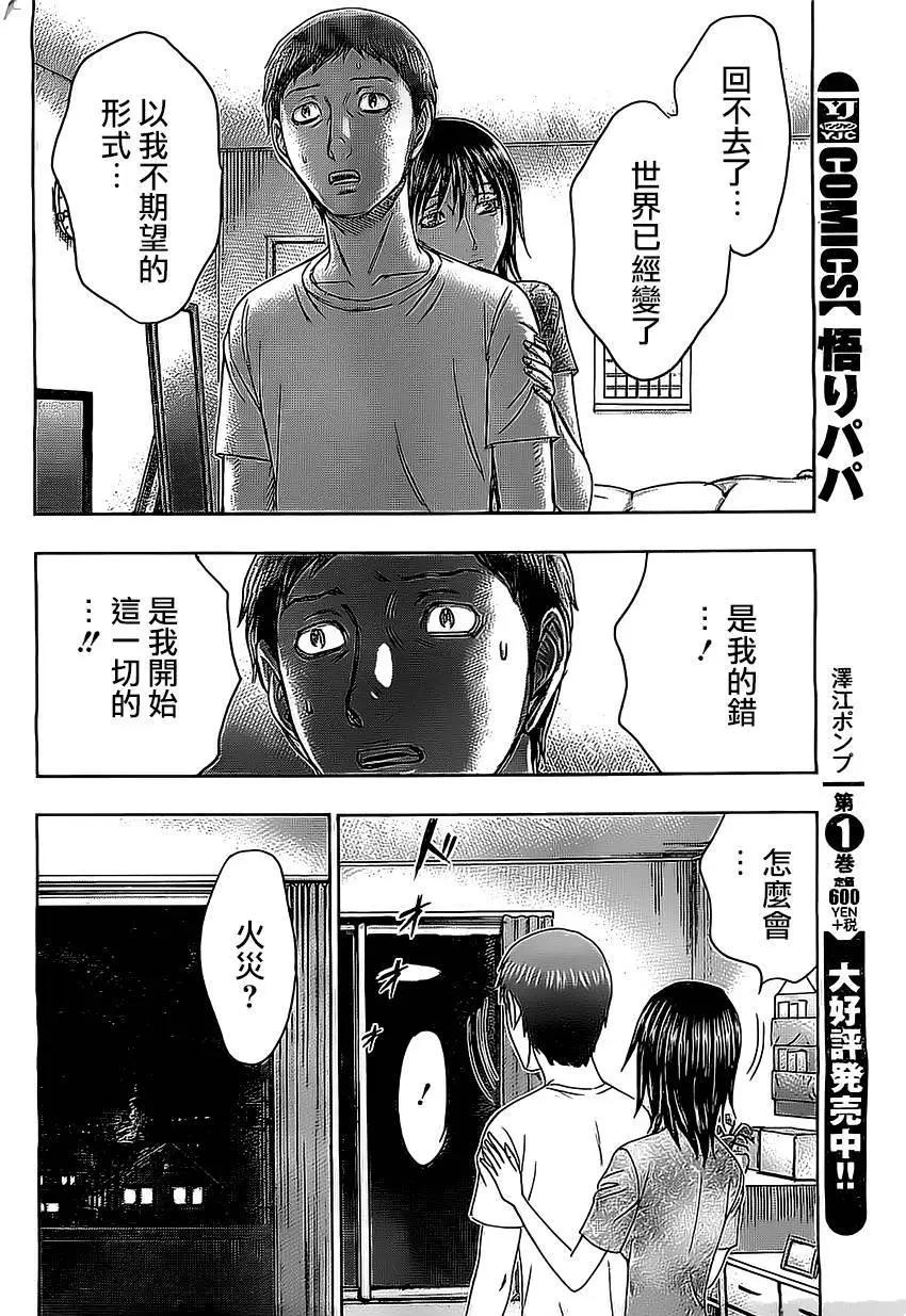 《破坏x革命》第75回 第12页