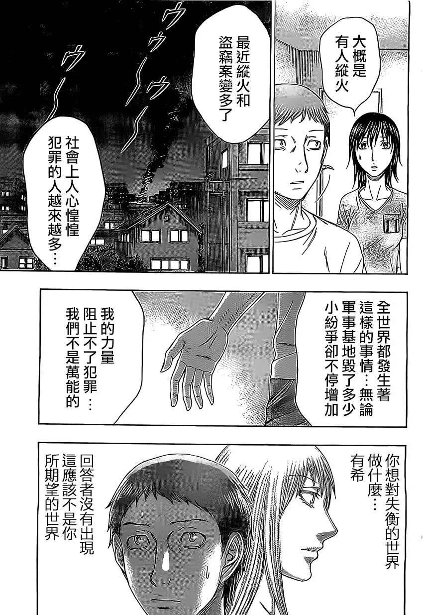 《破坏x革命》第75回 第13页