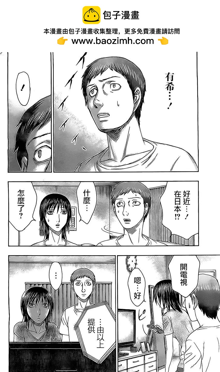 《破坏x革命》第75回 第14页
