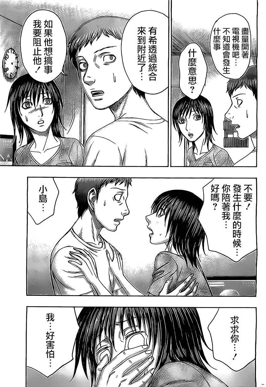 《破坏x革命》第75回 第15页