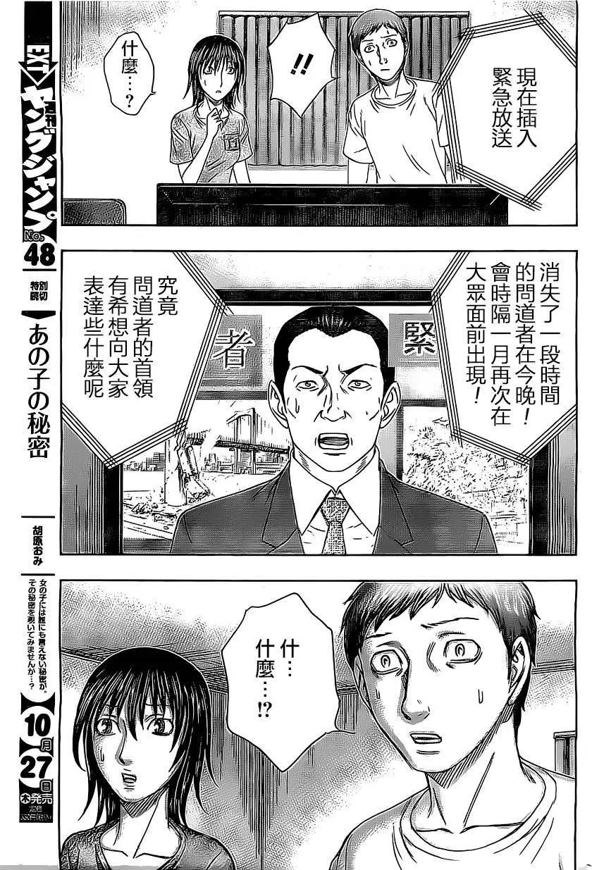《破坏x革命》第75回 第17页