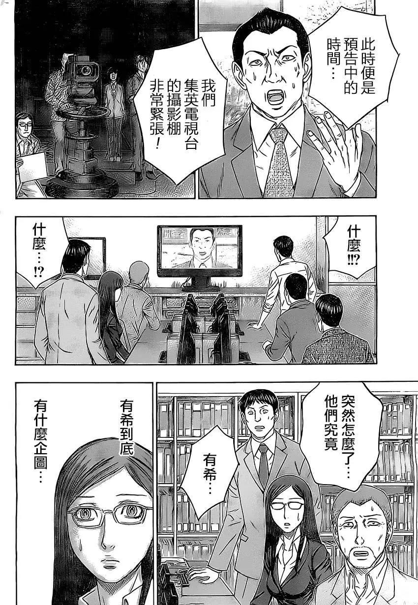 《破坏x革命》第75回 第18页