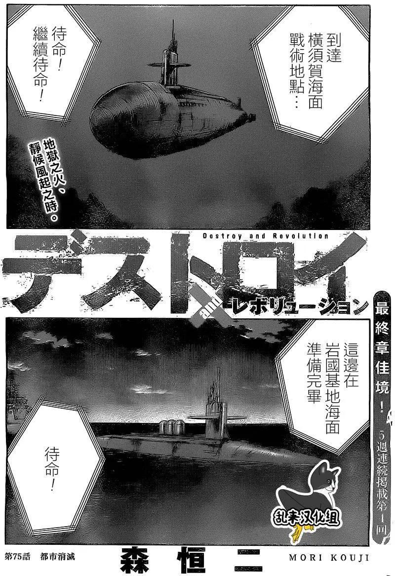 《破坏x革命》第75回 第1页