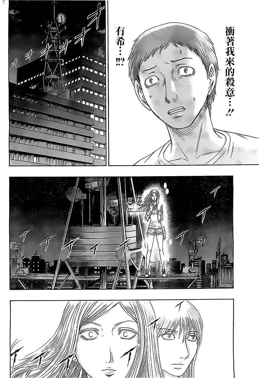 《破坏x革命》第75回 第20页