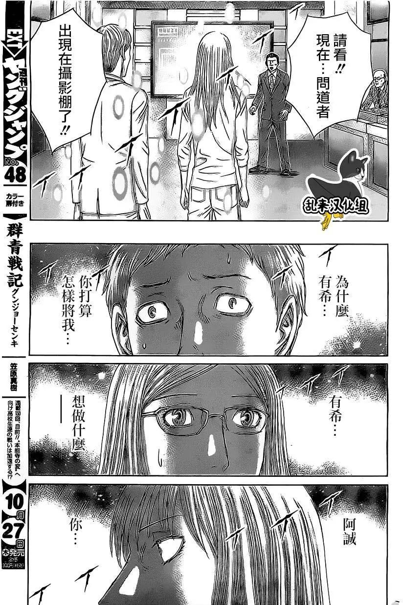 《破坏x革命》第75回 第21页
