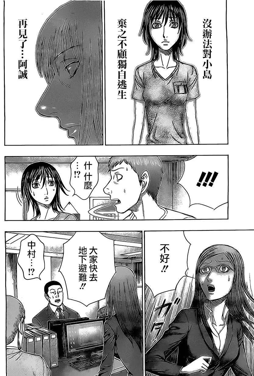 《破坏x革命》第75回 第22页
