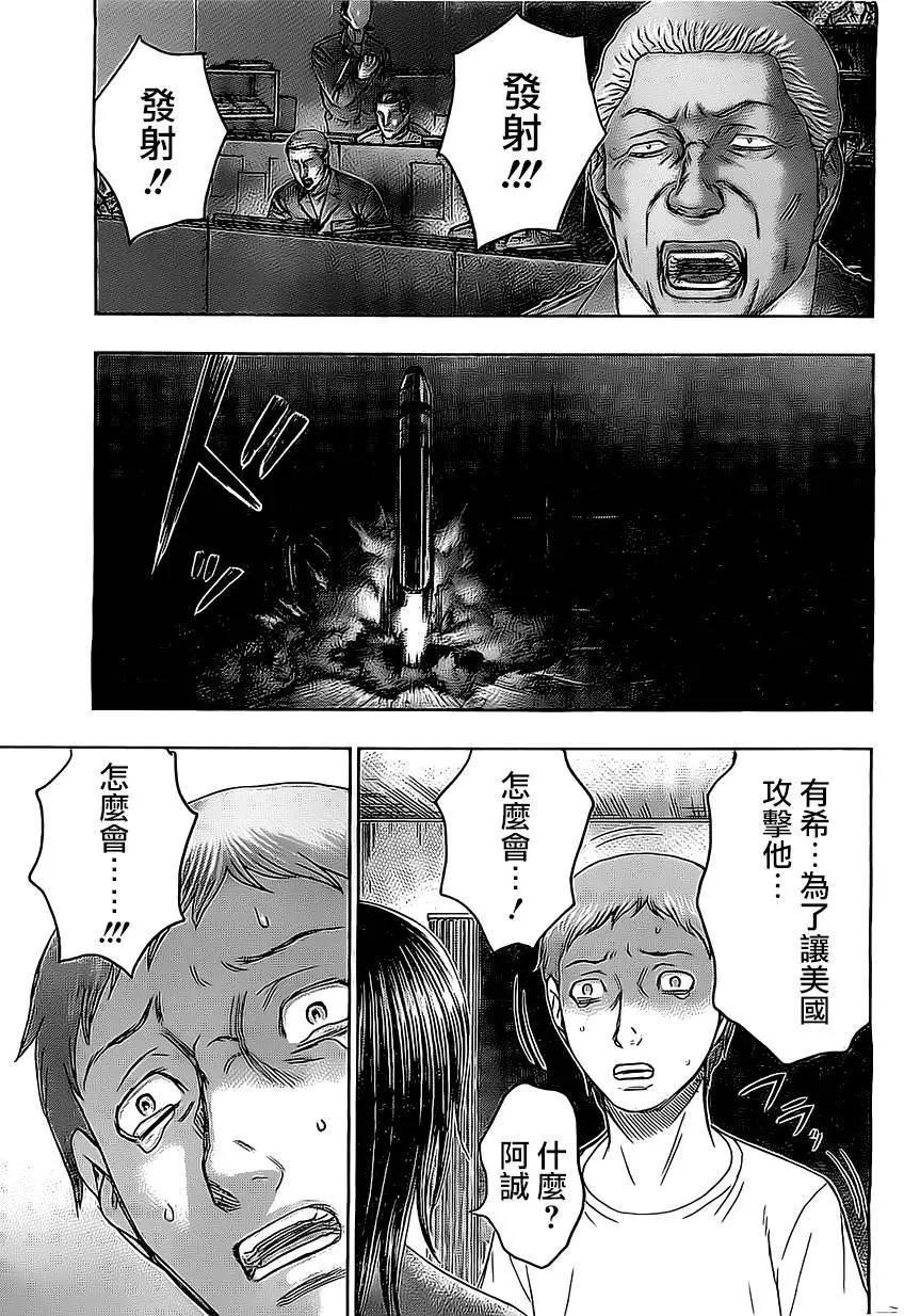 《破坏x革命》第75回 第23页