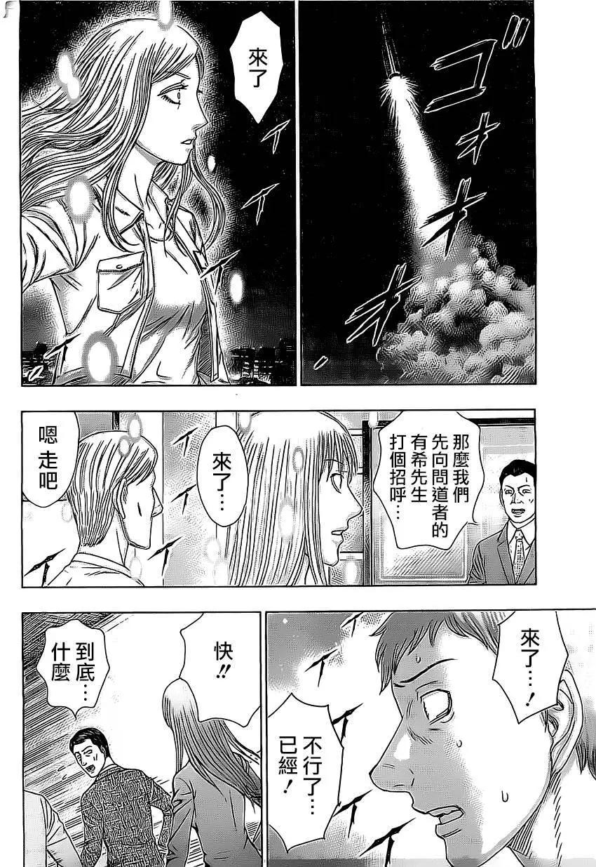 《破坏x革命》第75回 第24页