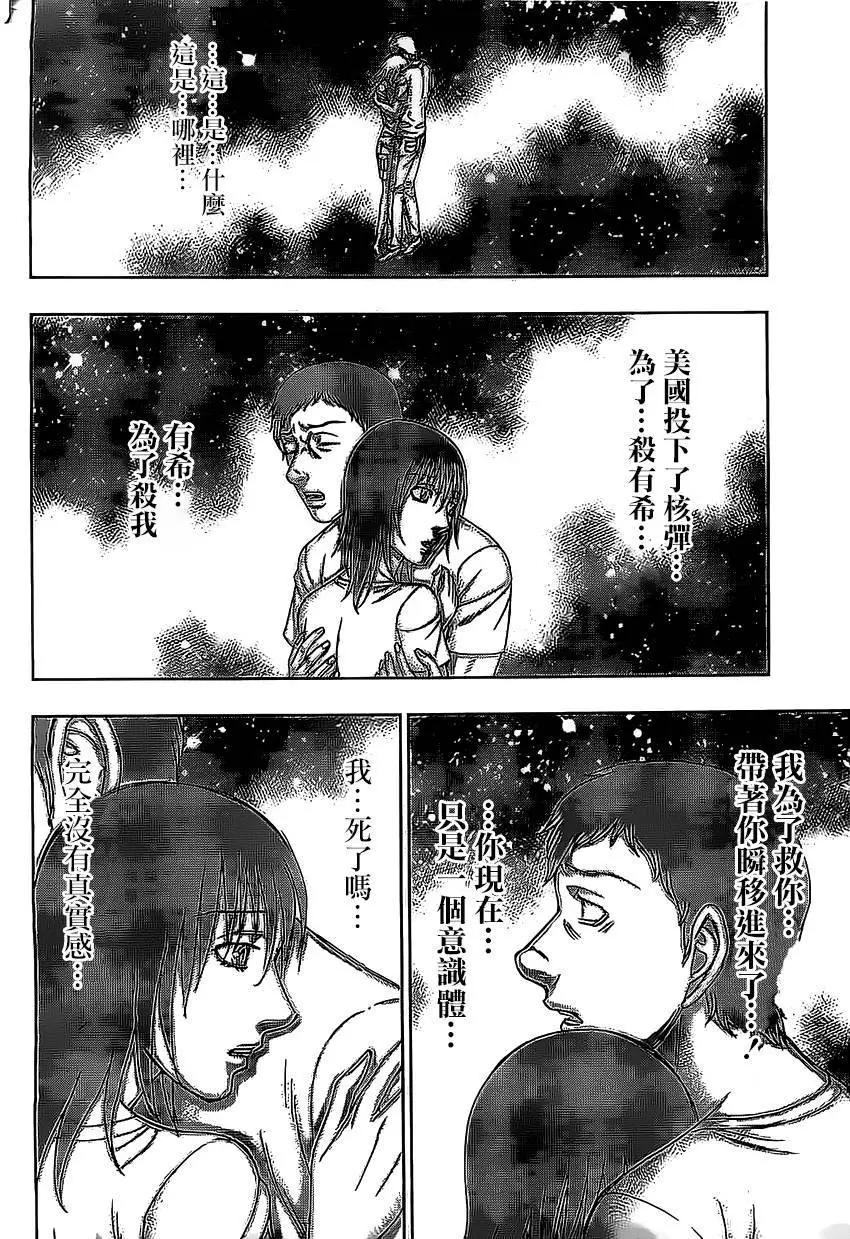《破坏x革命》第75回 第28页