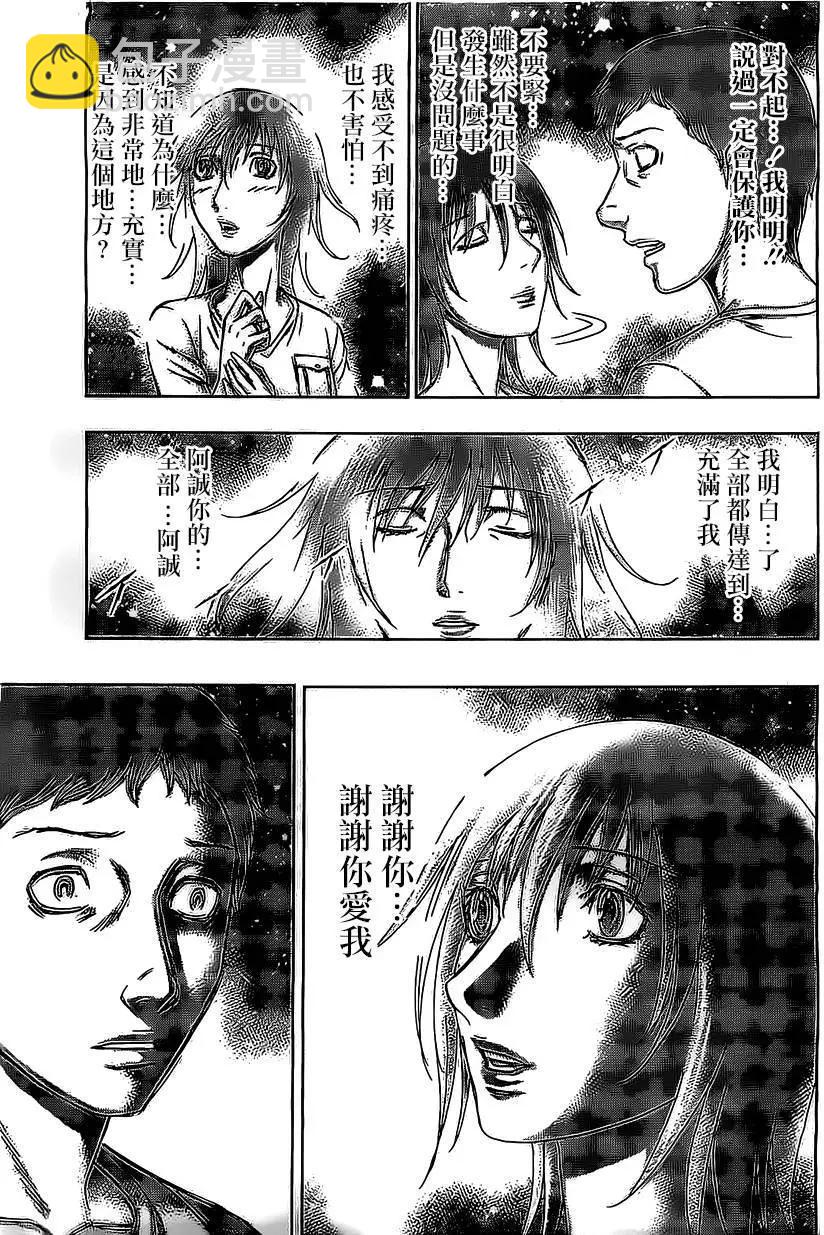 《破坏x革命》第75回 第29页