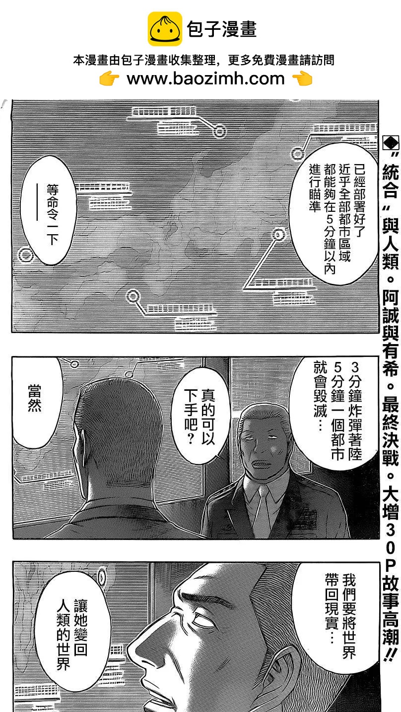 《破坏x革命》第75回 第2页