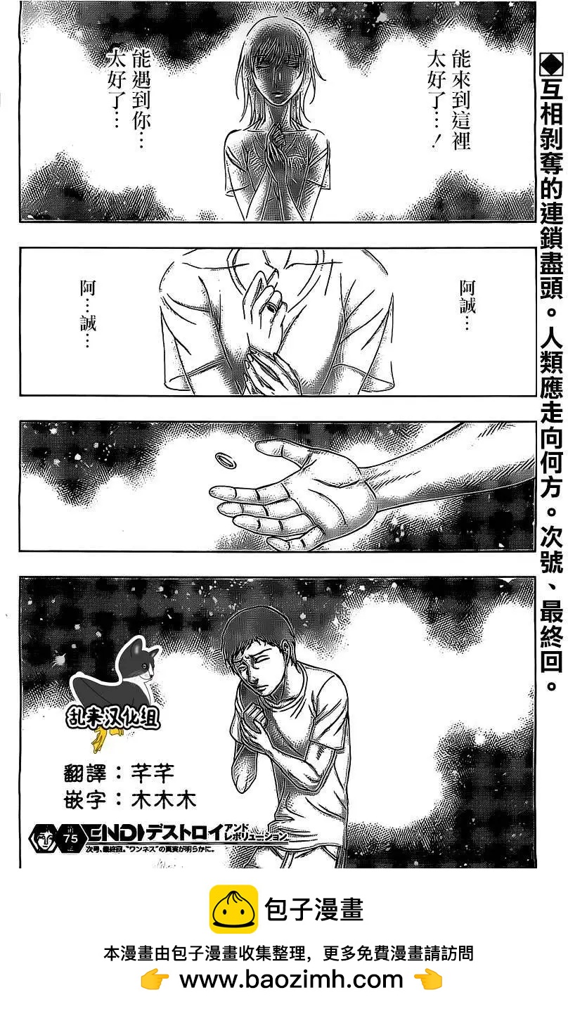 《破坏x革命》第75回 第30页
