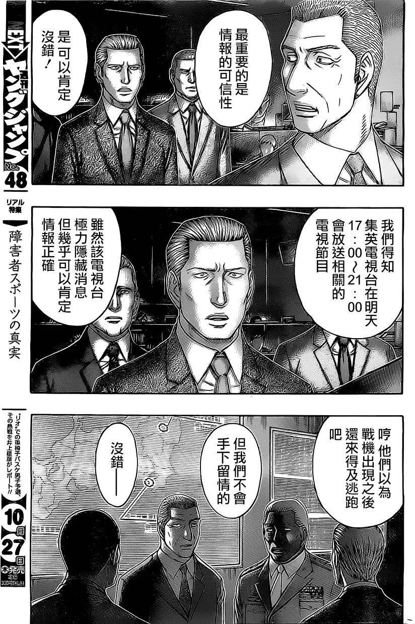 《破坏x革命》第75回 第3页