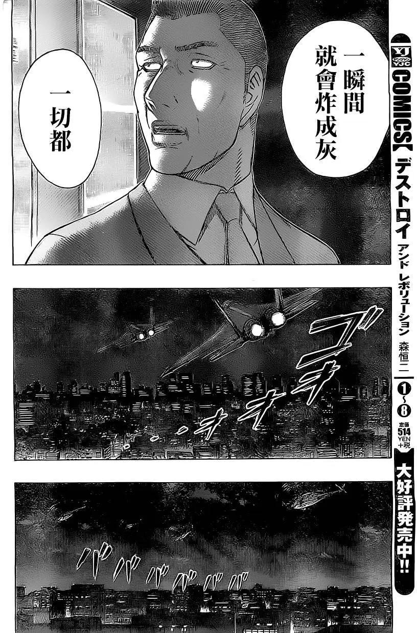 《破坏x革命》第75回 第4页