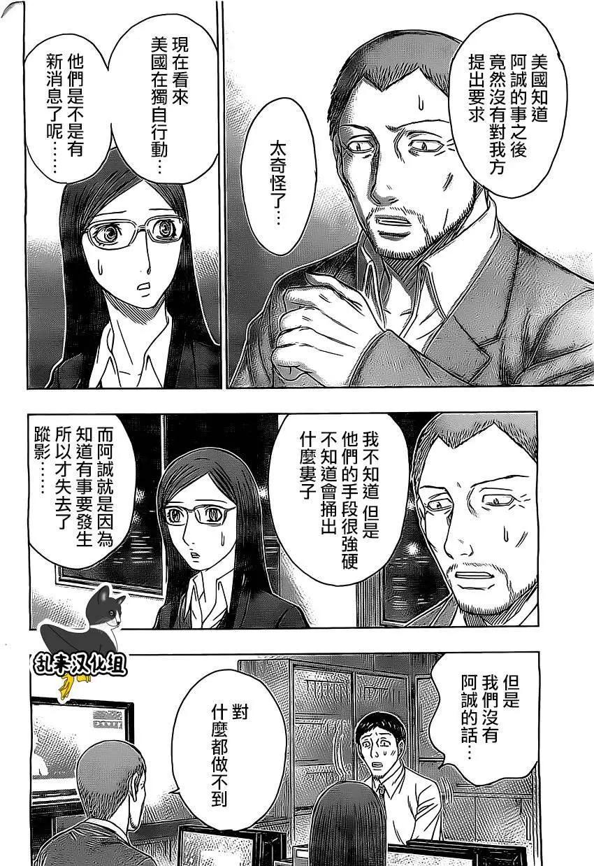《破坏x革命》第75回 第6页