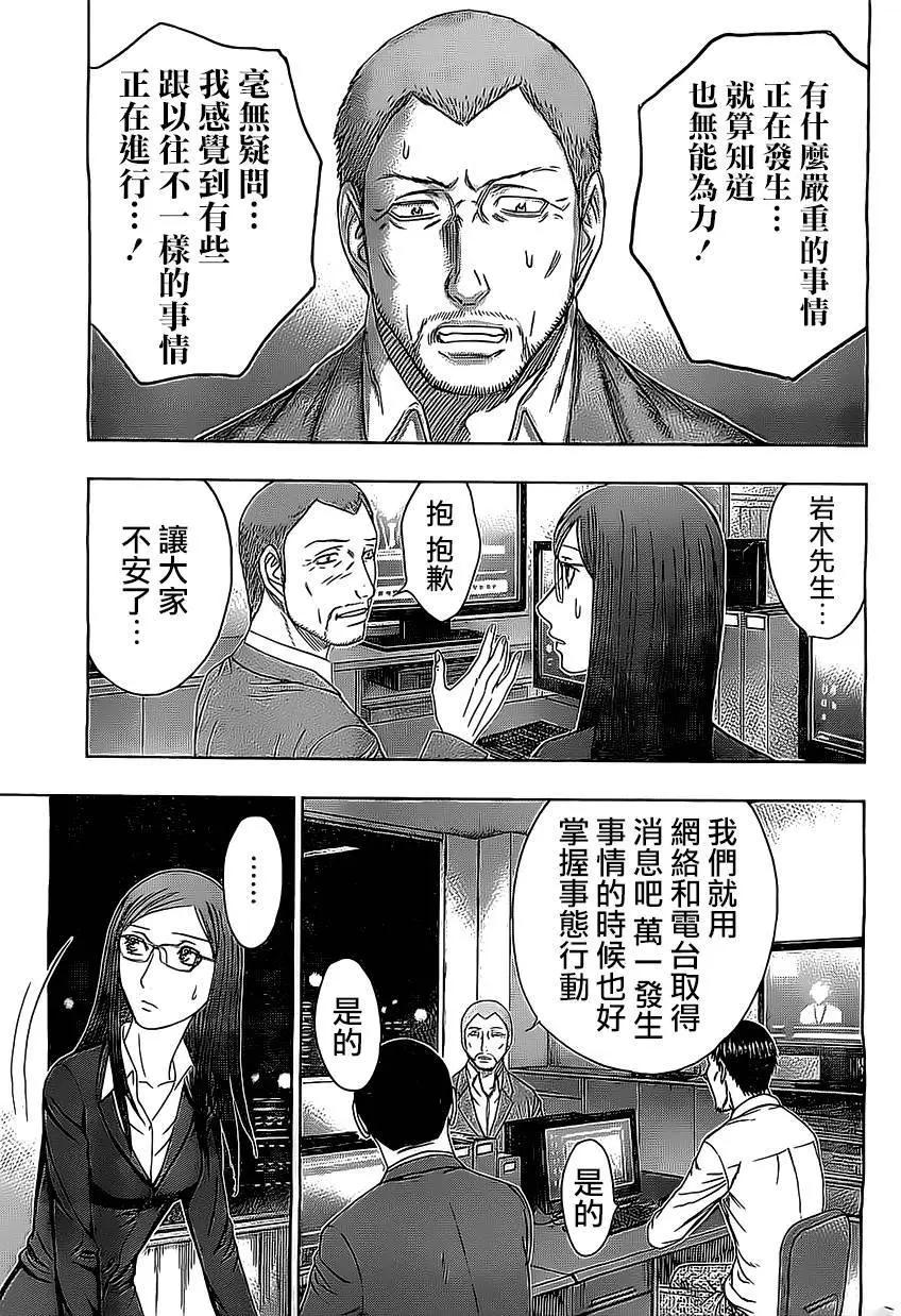 《破坏x革命》第75回 第7页