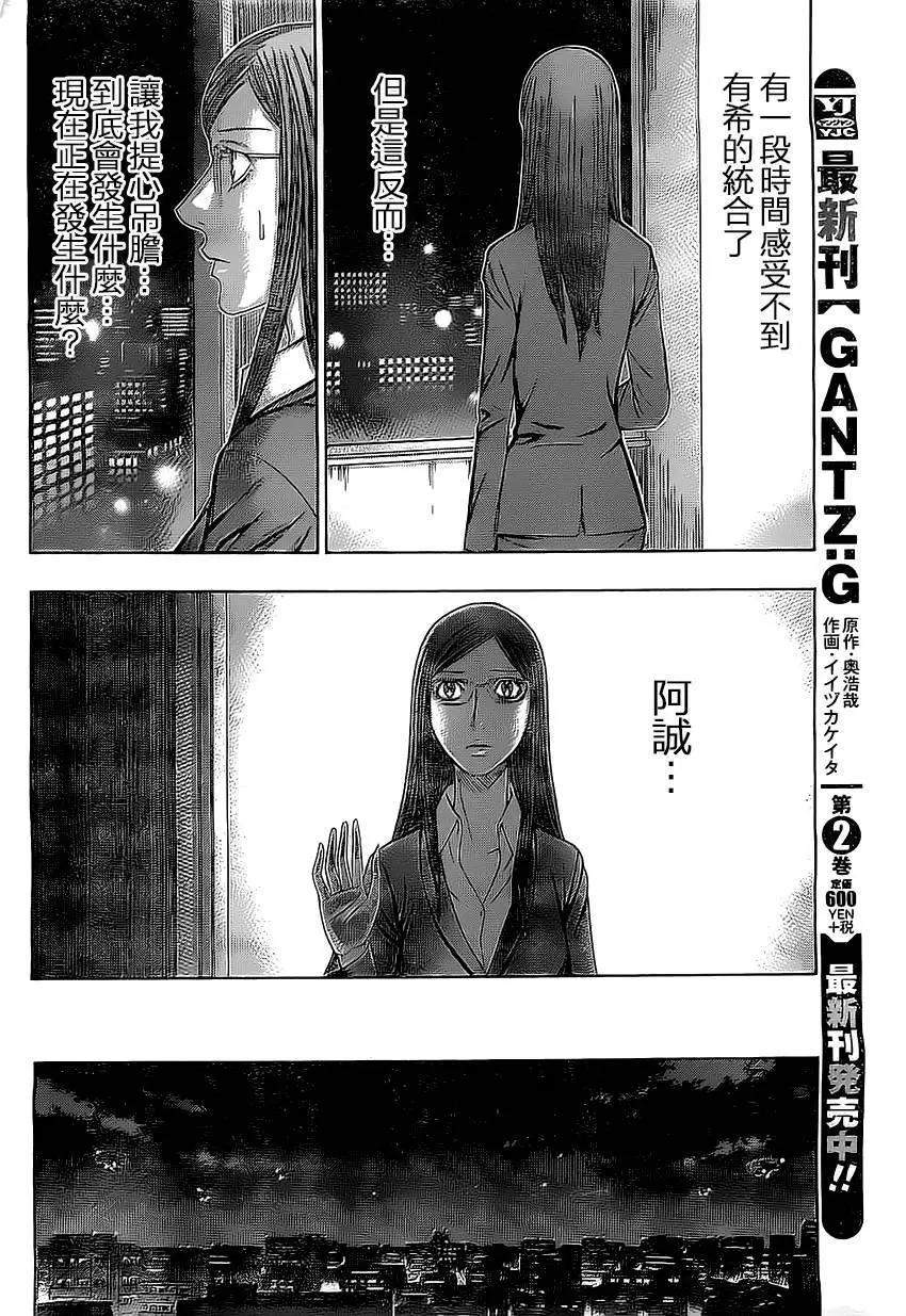 《破坏x革命》第75回 第8页