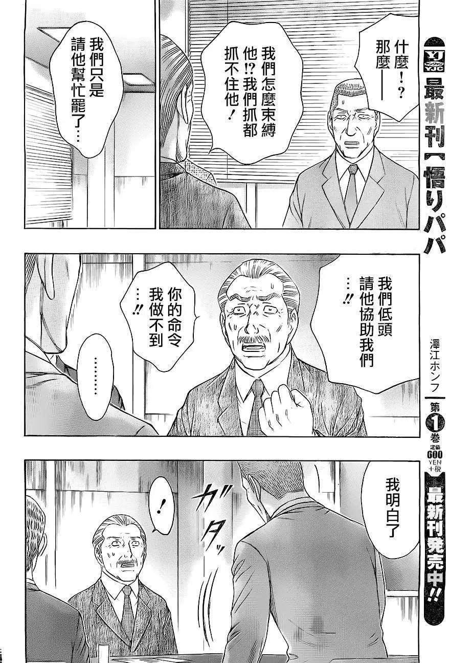 《破坏x革命》第74回 生命的意义 第10页