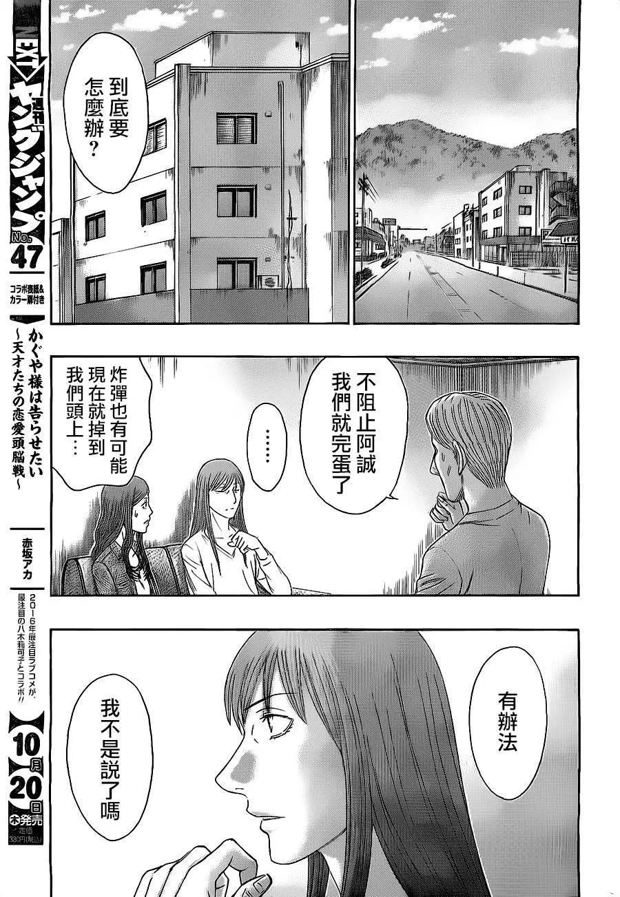 《破坏x革命》第74回 生命的意义 第13页