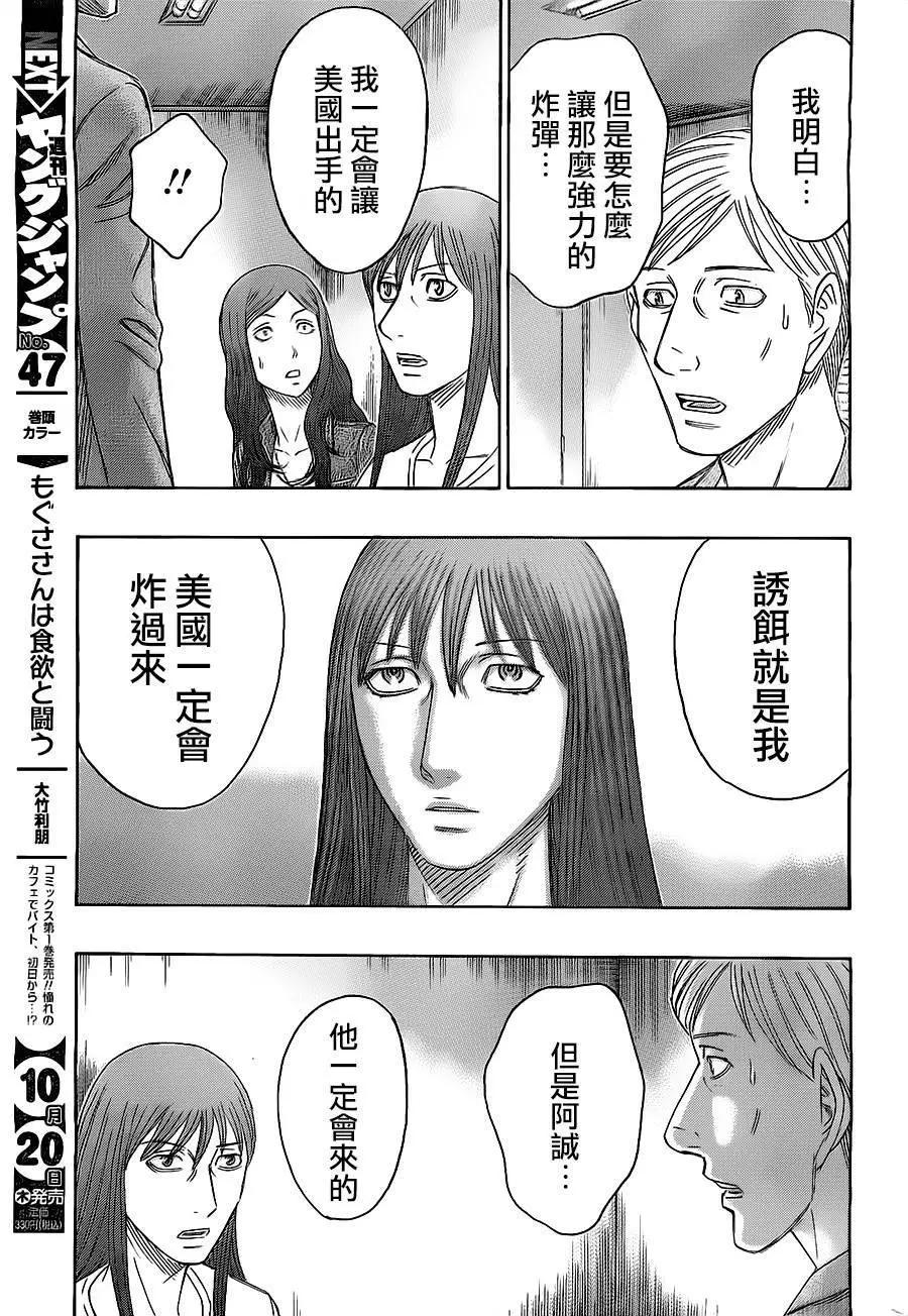 《破坏x革命》第74回 生命的意义 第15页