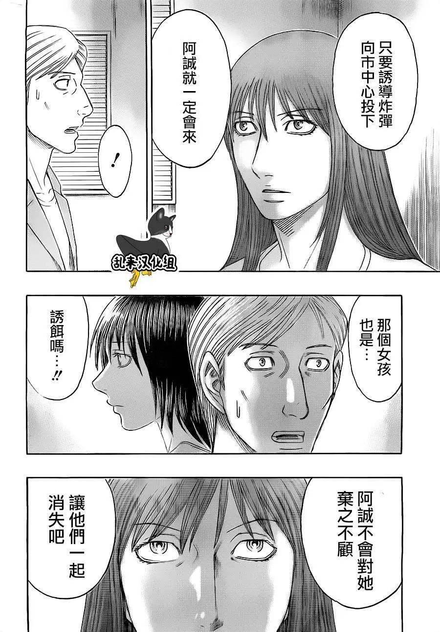 《破坏x革命》第74回 生命的意义 第16页