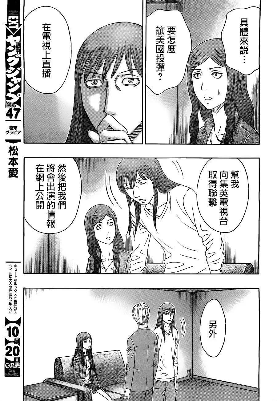 《破坏x革命》第74回 生命的意义 第17页