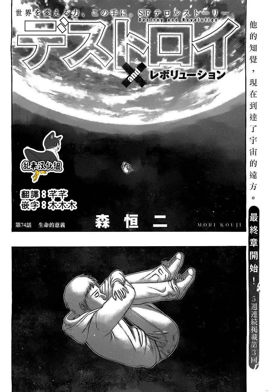 《破坏x革命》第74回 生命的意义 第1页