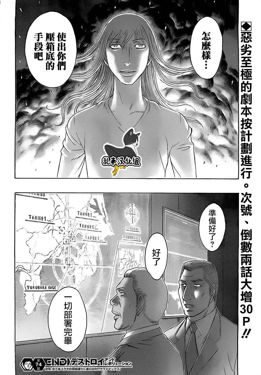 《破坏x革命》第74回 生命的意义 第20页