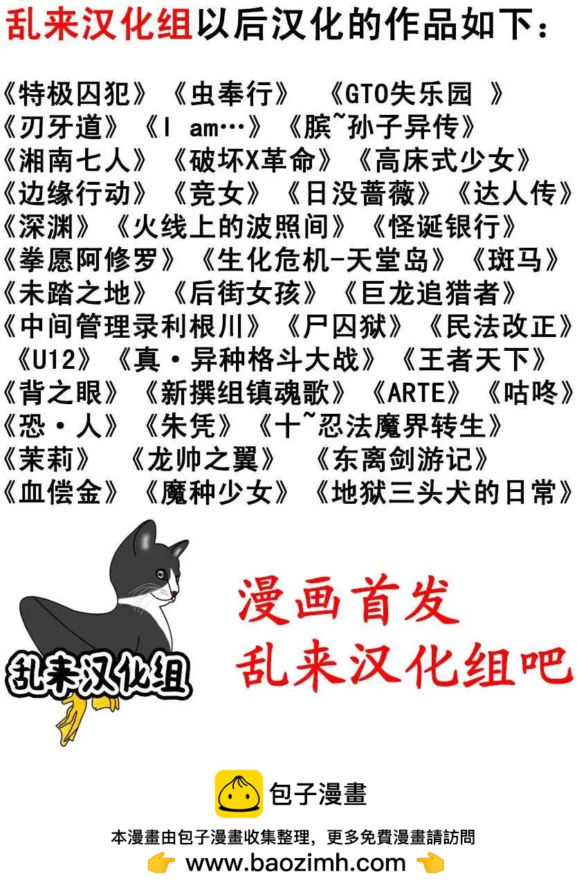 《破坏x革命》第74回 生命的意义 第21页