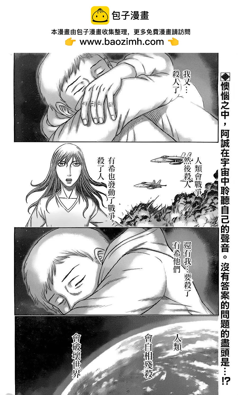 《破坏x革命》第74回 生命的意义 第2页
