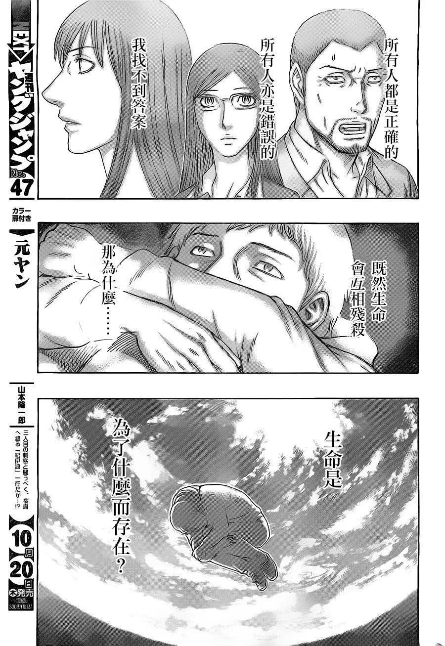 《破坏x革命》第74回 生命的意义 第3页