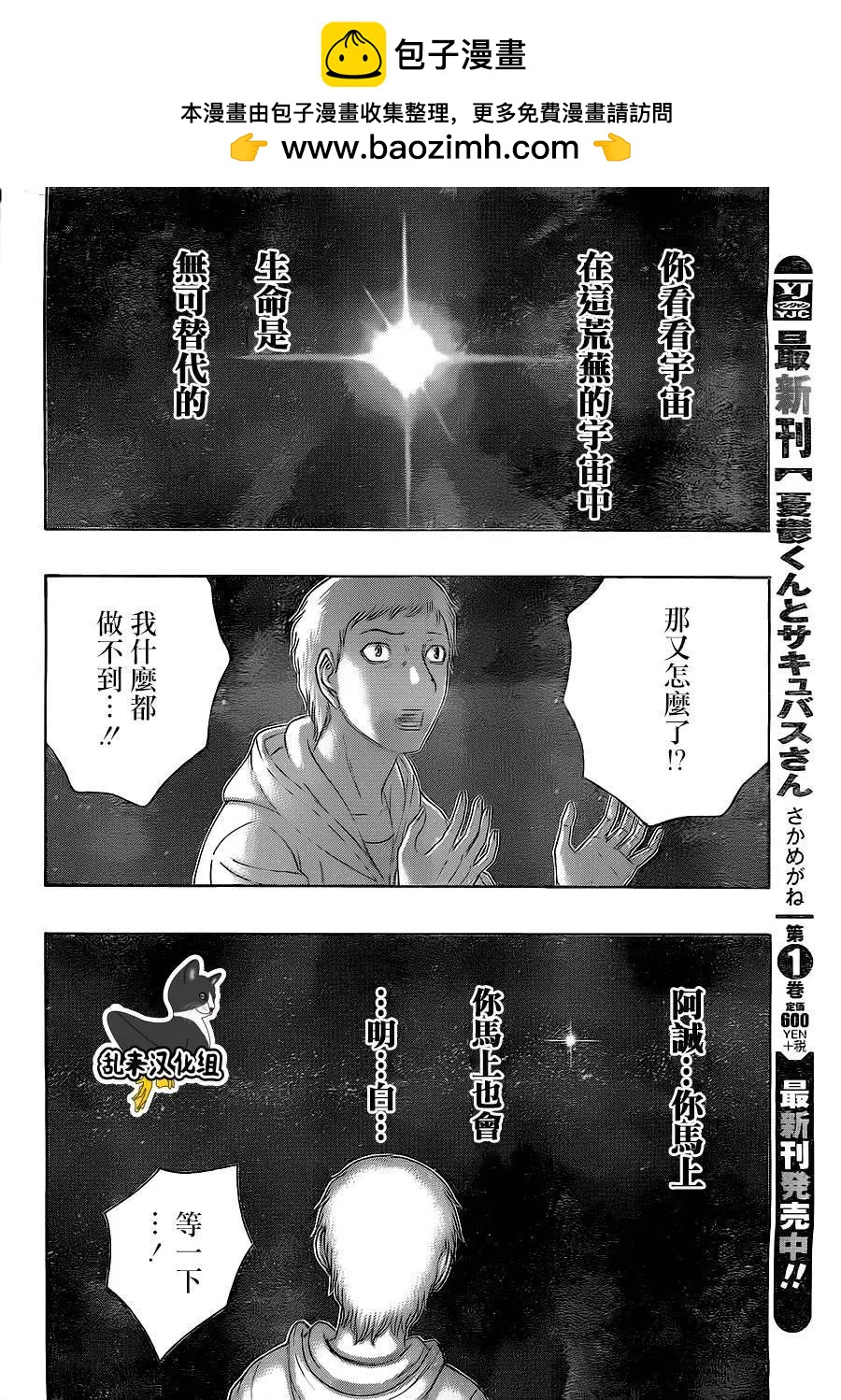 《破坏x革命》第74回 生命的意义 第6页