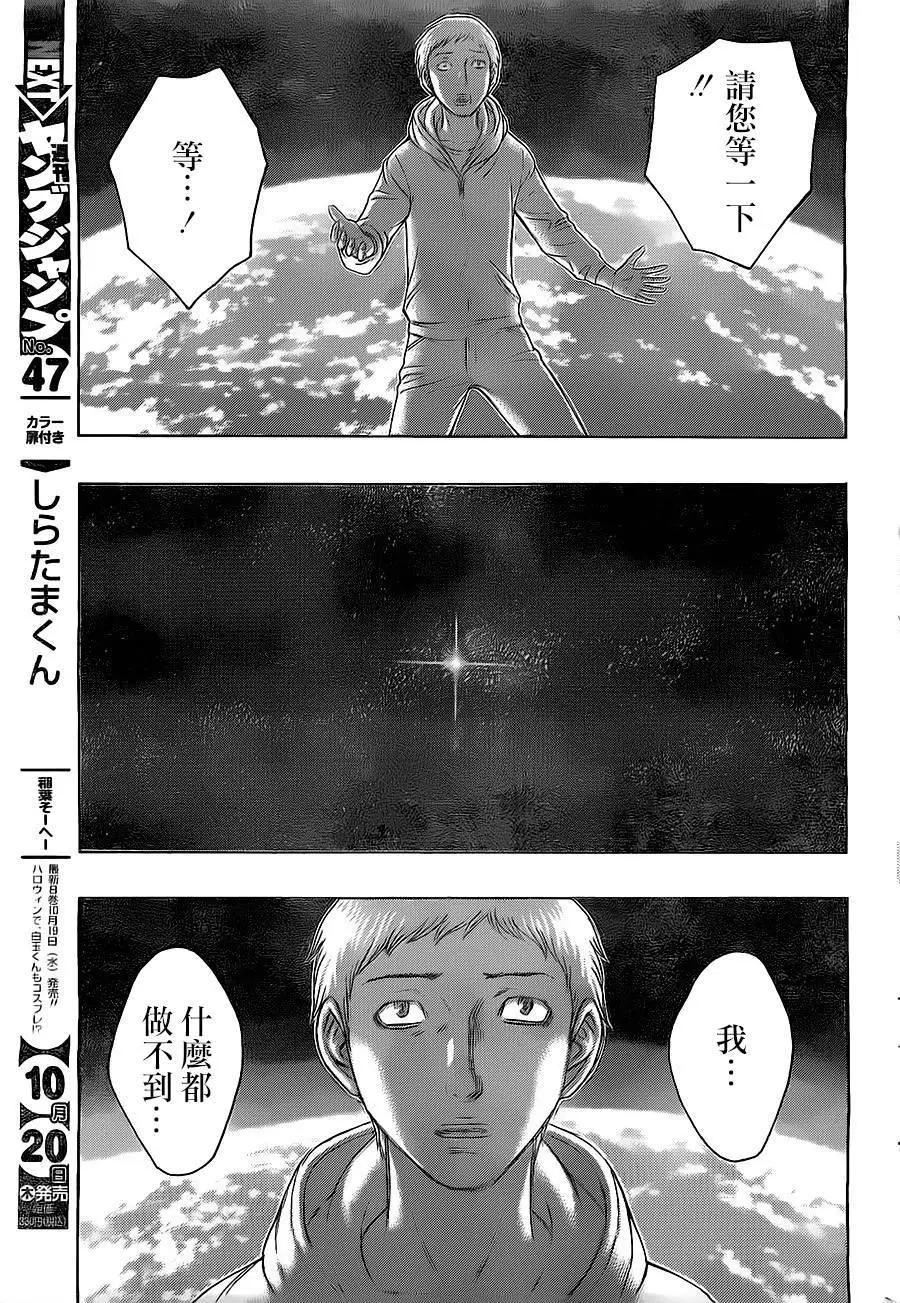 《破坏x革命》第74回 生命的意义 第7页