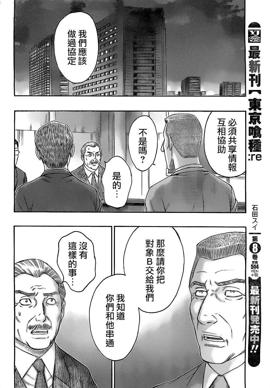 《破坏x革命》第74回 生命的意义 第8页